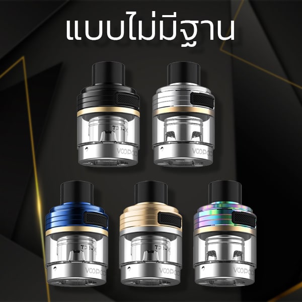 TPP X Pod แบบไม่มีฐาน